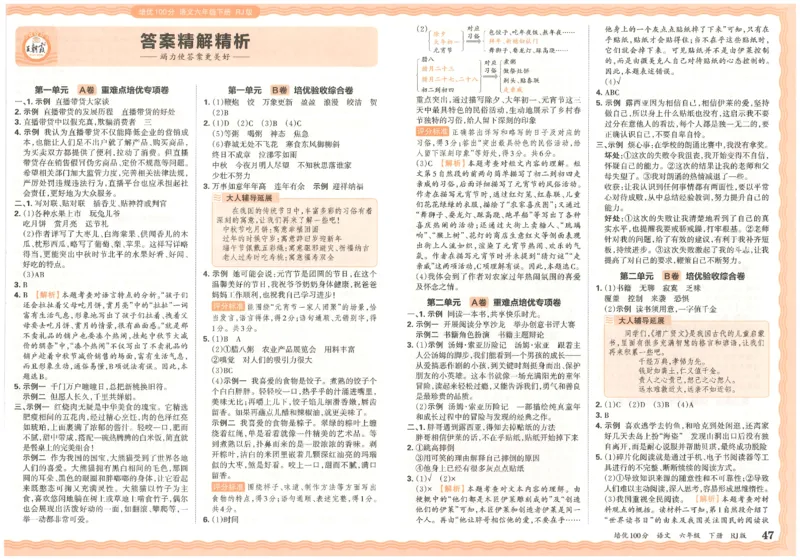 六下语文王朝霞培优100分_2026春小学教辅大合集_8-26春《王朝霞》系列_04.2026春WZX培Y100分数学语文人教1-6年级下册_语文《王朝霞培优100分》26春