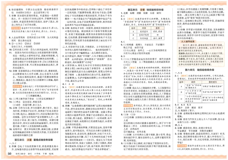六下语文王朝霞培优100分_2026春小学教辅大合集_8-26春《王朝霞》系列_04.2026春WZX培Y100分数学语文人教1-6年级下册_语文《王朝霞培优100分》26春