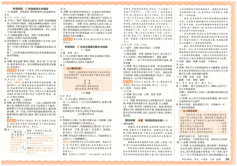 六下语文王朝霞培优100分_2026春小学教辅大合集_8-26春《王朝霞》系列_04.2026春WZX培Y100分数学语文人教1-6年级下册_语文《王朝霞培优100分》26春