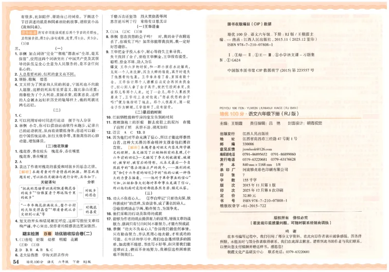 六下语文王朝霞培优100分_2026春小学教辅大合集_8-26春《王朝霞》系列_04.2026春WZX培Y100分数学语文人教1-6年级下册_语文《王朝霞培优100分》26春
