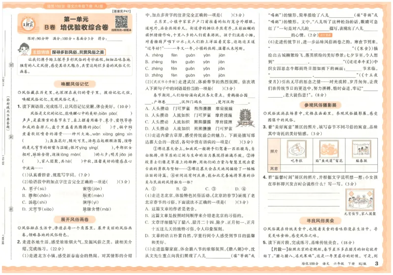 六下语文王朝霞培优100分_2026春小学教辅大合集_8-26春《王朝霞》系列_04.2026春WZX培Y100分数学语文人教1-6年级下册_语文《王朝霞培优100分》26春