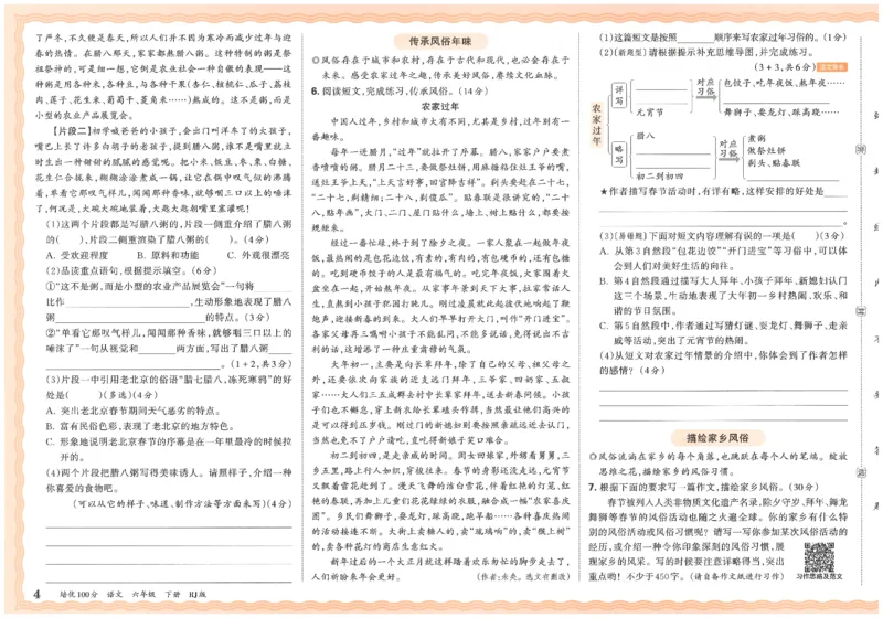 六下语文王朝霞培优100分_2026春小学教辅大合集_8-26春《王朝霞》系列_04.2026春WZX培Y100分数学语文人教1-6年级下册_语文《王朝霞培优100分》26春