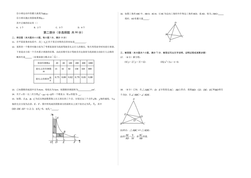 九年级数学上学期期末模拟卷02（人教版）（考试版A3）_人教版数学九年级上册_版本二_九年级数学上册（人教版）_期末专项复习-U276_期末总复习_2026版