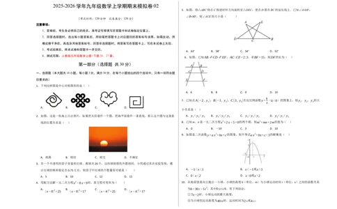 九年级数学上学期期末模拟卷02（人教版）（考试版A3）_人教版数学九年级上册_版本二_九年级数学上册（人教版）_期末专项复习-U276_期末总复习_2026版