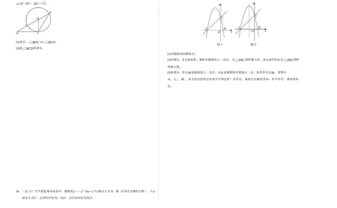 九年级数学上学期期末模拟卷02（人教版）（考试版A3）_人教版数学九年级上册_版本二_九年级数学上册（人教版）_期末专项复习-U276_期末总复习_2026版