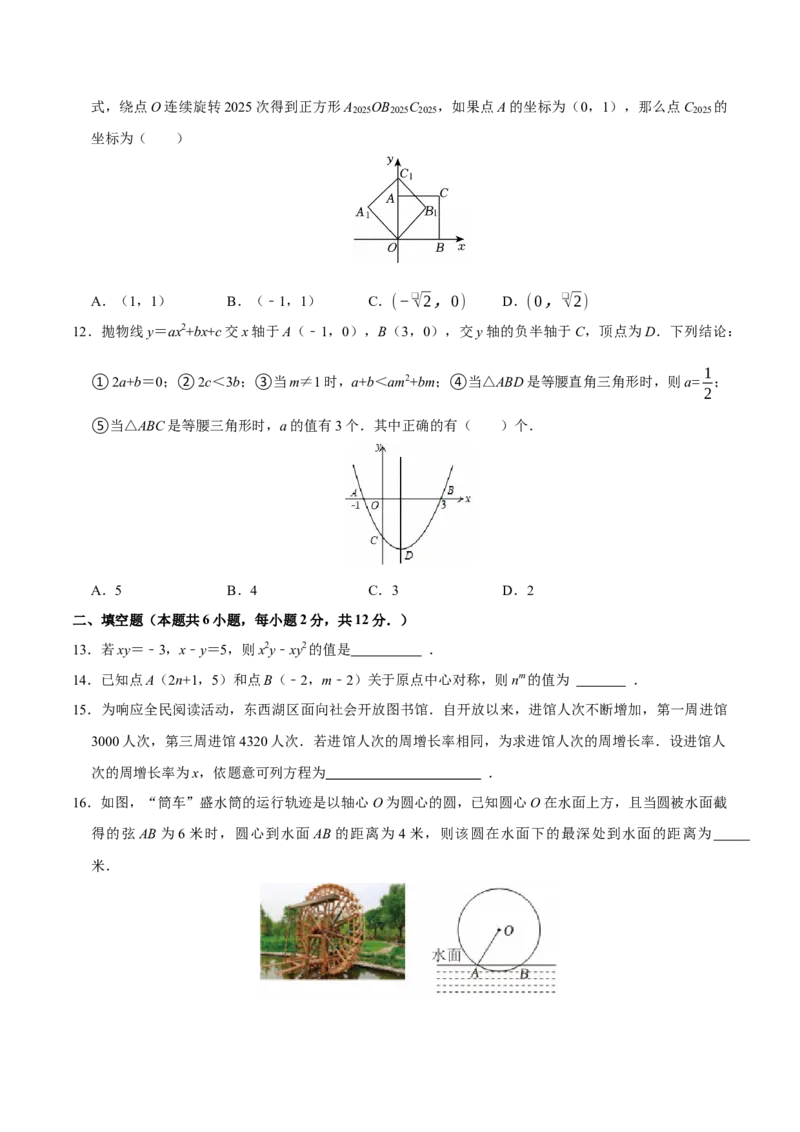 九年级数学上学期第三次月考（高效培优&middot;提升卷）（考试版A4）_人教版数学九年级上册_版本二_九年级数学上册（人教版）_同步讲义-U18_2026版