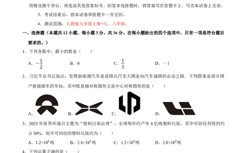 九年级数学上学期第三次月考（高效培优&middot;提升卷）（考试版A4）_人教版数学九年级上册_版本二_九年级数学上册（人教版）_同步讲义-U18_2026版