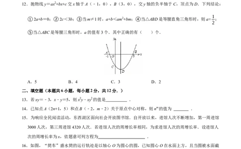 九年级数学上学期第三次月考（高效培优&middot;提升卷）（考试版A4）_人教版数学九年级上册_版本二_九年级数学上册（人教版）_同步讲义-U18_2026版