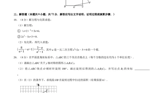 九年级数学上学期第三次月考（高效培优&middot;提升卷）（考试版A4）_人教版数学九年级上册_版本二_九年级数学上册（人教版）_同步讲义-U18_2026版