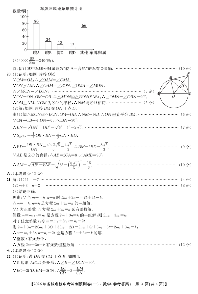 数学冲刺预测卷一答案_中考押题2026《中考押题》系列（9科全套实时更新中）_江淮名卷2026年大联考（冲刺预测一）（7科+听力）