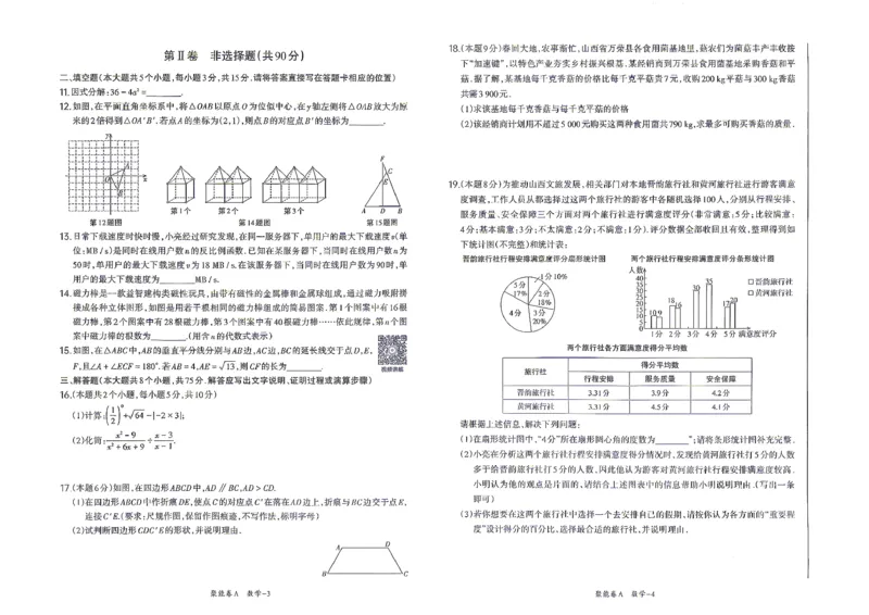 数学A卷试卷_中考押题2026《中考押题》系列（9科全套实时更新中）_2026版中考《聚能AB卷》7科全套（山西）