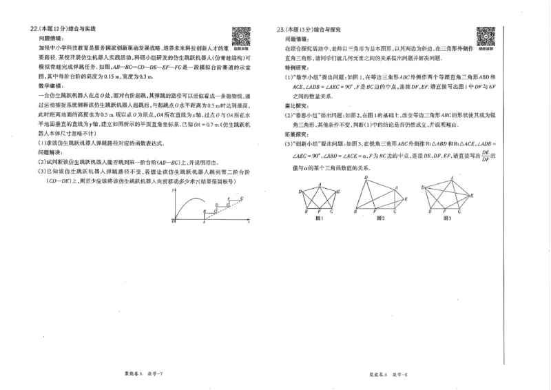 数学A卷试卷_中考押题2026《中考押题》系列（9科全套实时更新中）_2026版中考《聚能AB卷》7科全套（山西）