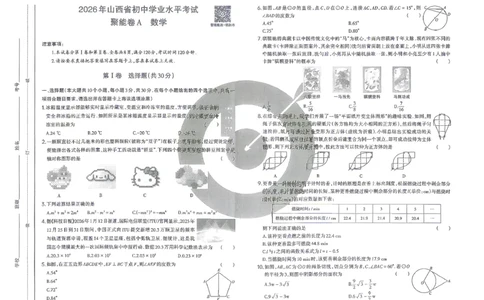 数学A卷试卷_中考押题2026《中考押题》系列（9科全套实时更新中）_2026版中考《聚能AB卷》7科全套（山西）