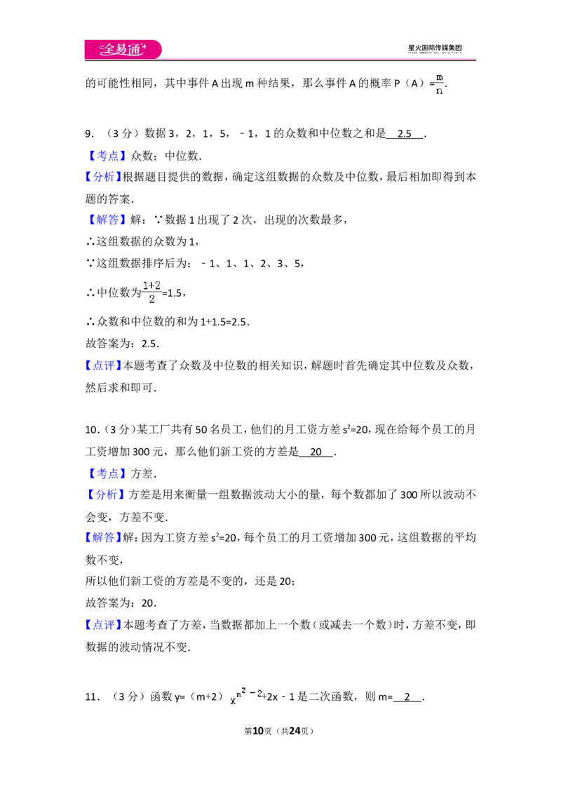 人教版九年级上册期中试卷（2）_人教版数学九年级上册_版本一_人教版数学九年级上册（RJ）--4单元测试卷_人教版数学九年级上册（RJ）--4单元测试卷