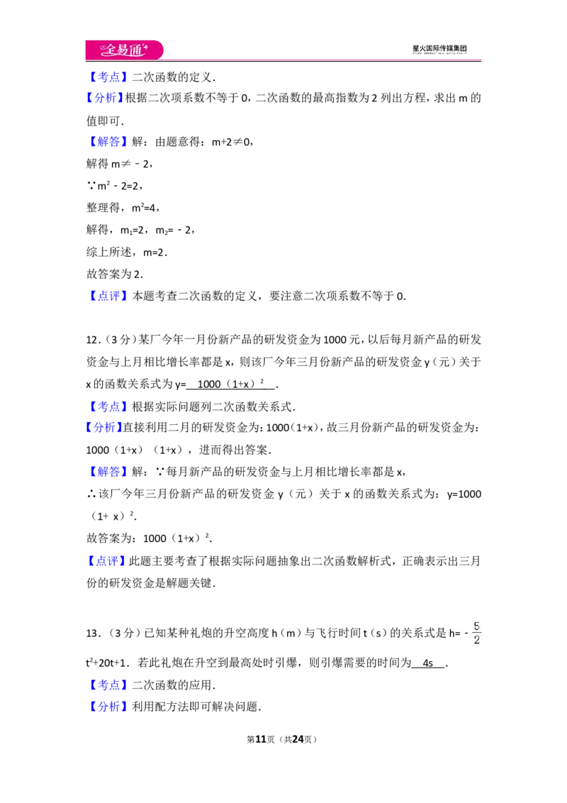 人教版九年级上册期中试卷（2）_人教版数学九年级上册_版本一_人教版数学九年级上册（RJ）--4单元测试卷_人教版数学九年级上册（RJ）--4单元测试卷