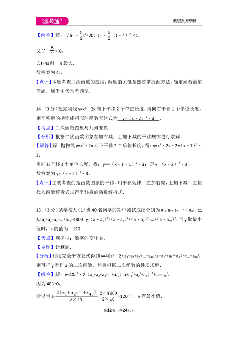 人教版九年级上册期中试卷（2）_人教版数学九年级上册_版本一_人教版数学九年级上册（RJ）--4单元测试卷_人教版数学九年级上册（RJ）--4单元测试卷