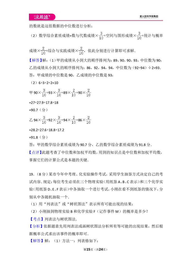 人教版九年级上册期中试卷（2）_人教版数学九年级上册_版本一_人教版数学九年级上册（RJ）--4单元测试卷_人教版数学九年级上册（RJ）--4单元测试卷