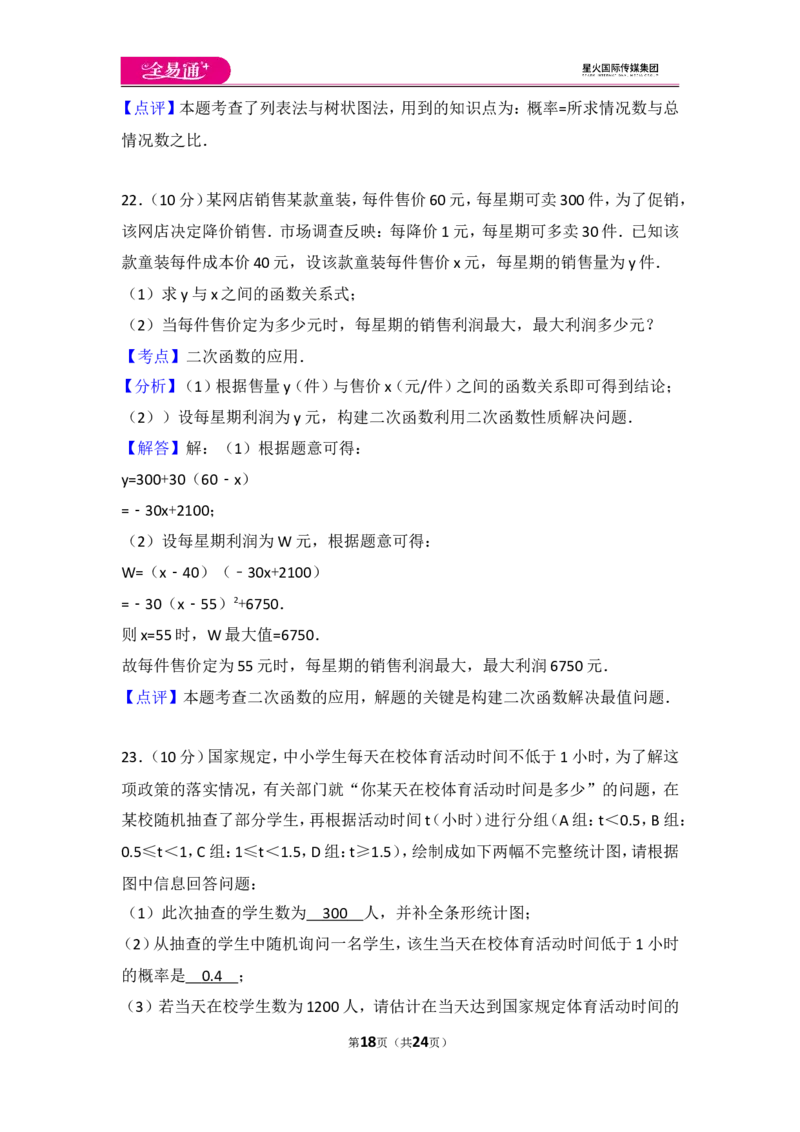人教版九年级上册期中试卷（2）_人教版数学九年级上册_版本一_人教版数学九年级上册（RJ）--4单元测试卷_人教版数学九年级上册（RJ）--4单元测试卷