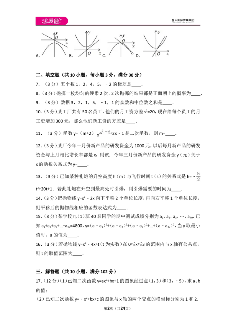 人教版九年级上册期中试卷（2）_人教版数学九年级上册_版本一_人教版数学九年级上册（RJ）--4单元测试卷_人教版数学九年级上册（RJ）--4单元测试卷