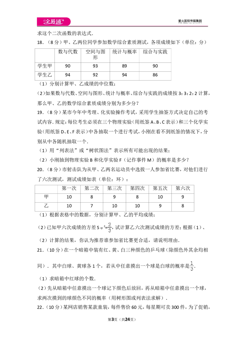 人教版九年级上册期中试卷（2）_人教版数学九年级上册_版本一_人教版数学九年级上册（RJ）--4单元测试卷_人教版数学九年级上册（RJ）--4单元测试卷