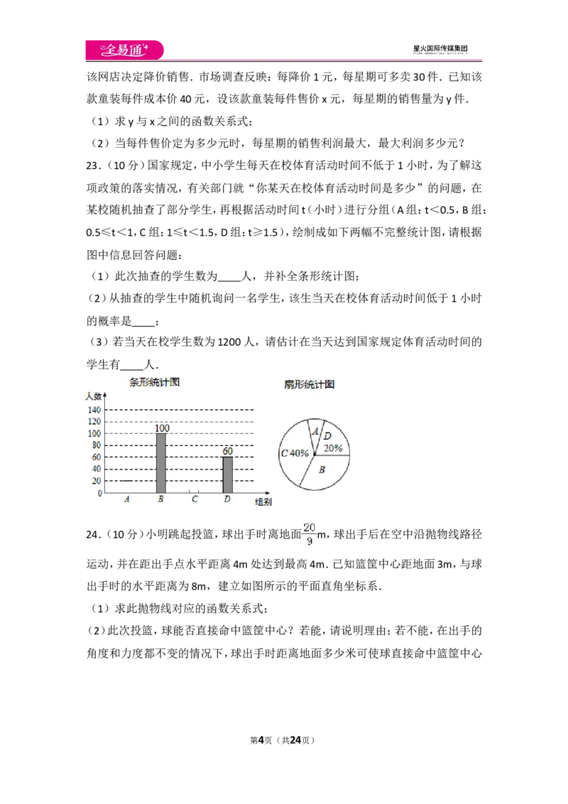 人教版九年级上册期中试卷（2）_人教版数学九年级上册_版本一_人教版数学九年级上册（RJ）--4单元测试卷_人教版数学九年级上册（RJ）--4单元测试卷