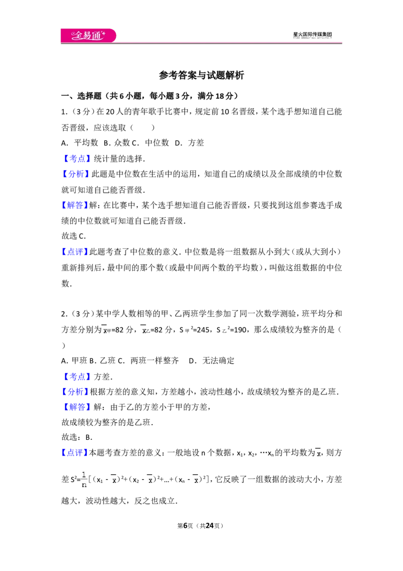 人教版九年级上册期中试卷（2）_人教版数学九年级上册_版本一_人教版数学九年级上册（RJ）--4单元测试卷_人教版数学九年级上册（RJ）--4单元测试卷