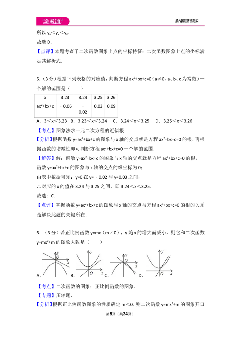 人教版九年级上册期中试卷（2）_人教版数学九年级上册_版本一_人教版数学九年级上册（RJ）--4单元测试卷_人教版数学九年级上册（RJ）--4单元测试卷