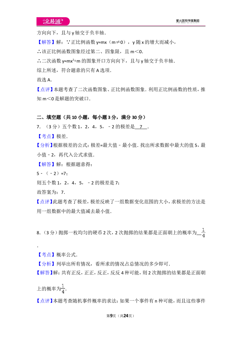 人教版九年级上册期中试卷（2）_人教版数学九年级上册_版本一_人教版数学九年级上册（RJ）--4单元测试卷_人教版数学九年级上册（RJ）--4单元测试卷