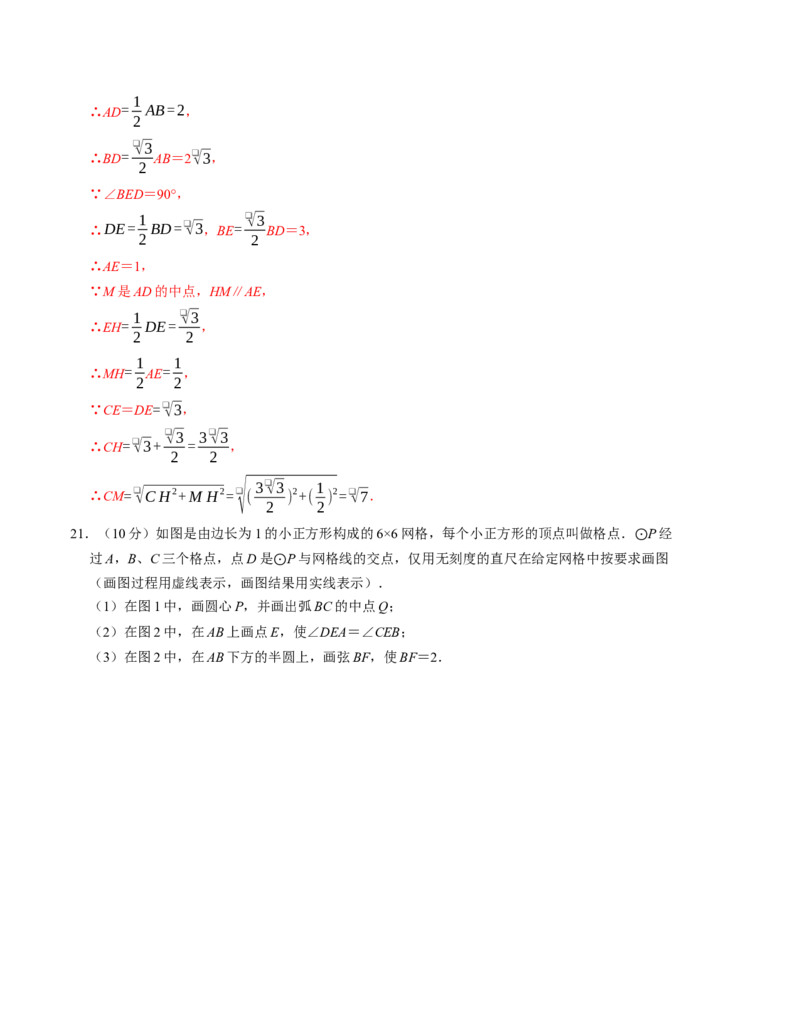 九年级数学第三次月考测试卷（人教版）（教师版）测试范围：九上全册_人教版数学九年级上册_版本二_九年级数学上册（人教版）_考点分类必刷题-U181