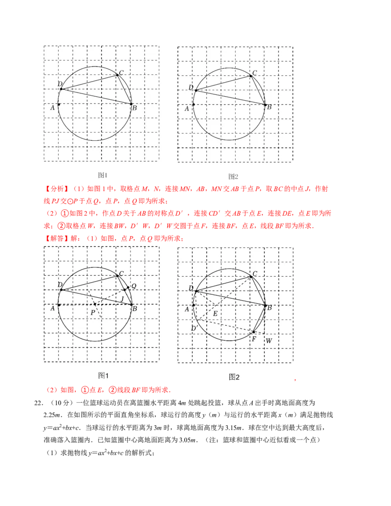 九年级数学第三次月考测试卷（人教版）（教师版）测试范围：九上全册_人教版数学九年级上册_版本二_九年级数学上册（人教版）_考点分类必刷题-U181