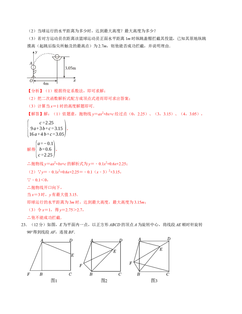 九年级数学第三次月考测试卷（人教版）（教师版）测试范围：九上全册_人教版数学九年级上册_版本二_九年级数学上册（人教版）_考点分类必刷题-U181