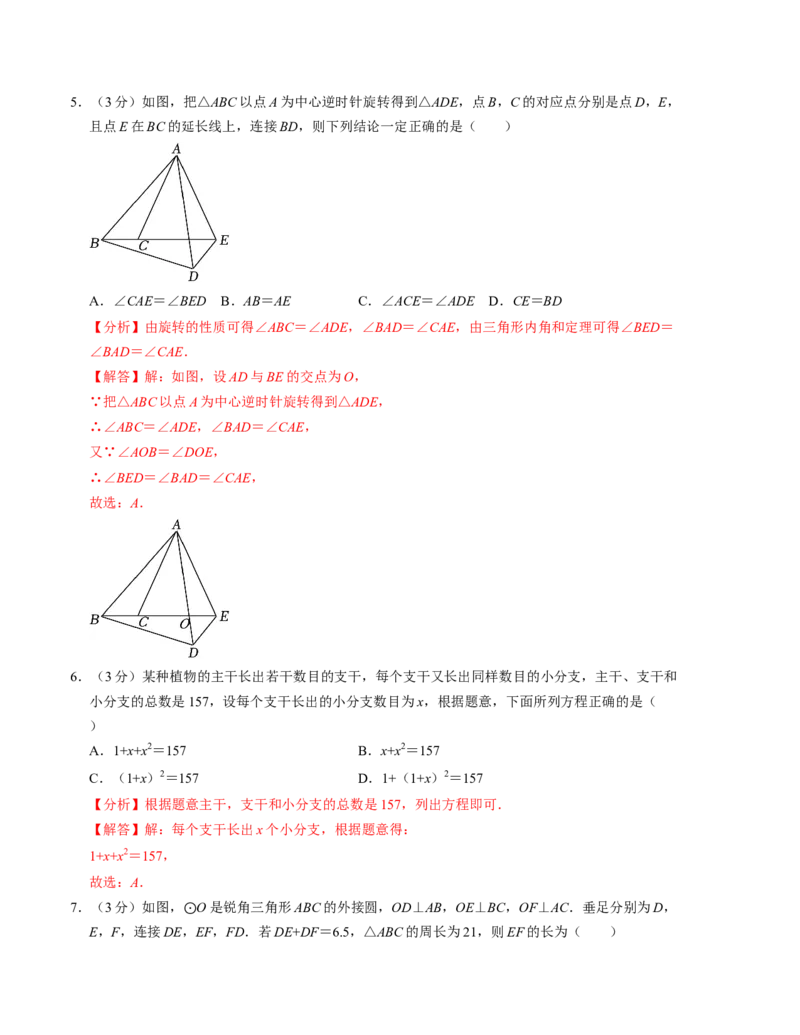 九年级数学第三次月考测试卷（人教版）（教师版）测试范围：九上全册_人教版数学九年级上册_版本二_九年级数学上册（人教版）_考点分类必刷题-U181