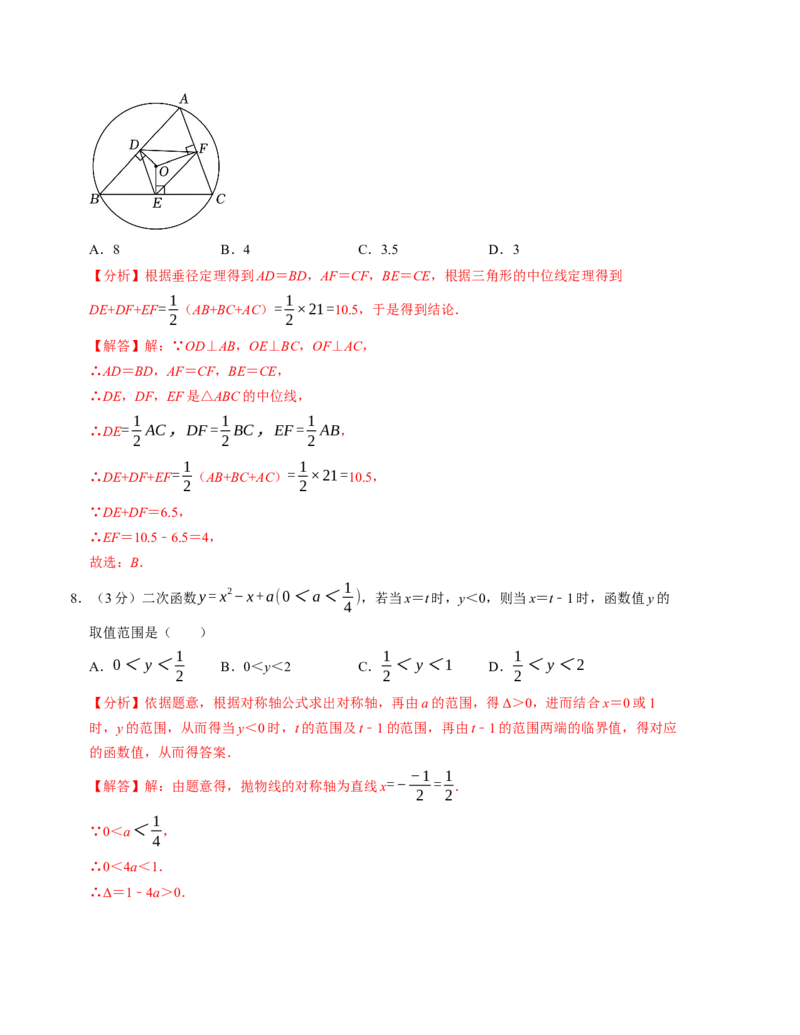 九年级数学第三次月考测试卷（人教版）（教师版）测试范围：九上全册_人教版数学九年级上册_版本二_九年级数学上册（人教版）_考点分类必刷题-U181
