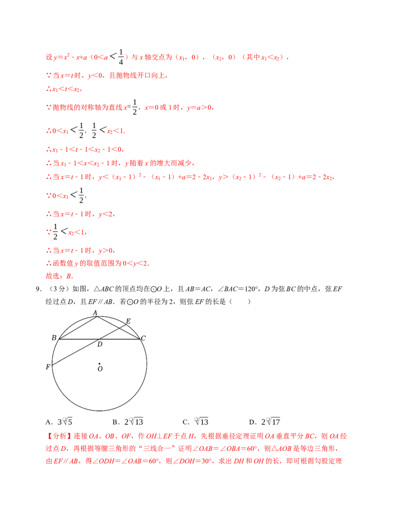 九年级数学第三次月考测试卷（人教版）（教师版）测试范围：九上全册_人教版数学九年级上册_版本二_九年级数学上册（人教版）_考点分类必刷题-U181