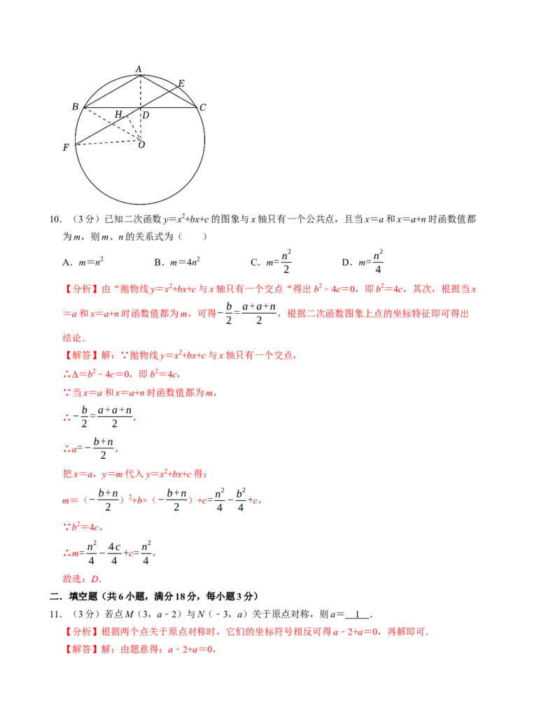 九年级数学第三次月考测试卷（人教版）（教师版）测试范围：九上全册_人教版数学九年级上册_版本二_九年级数学上册（人教版）_考点分类必刷题-U181