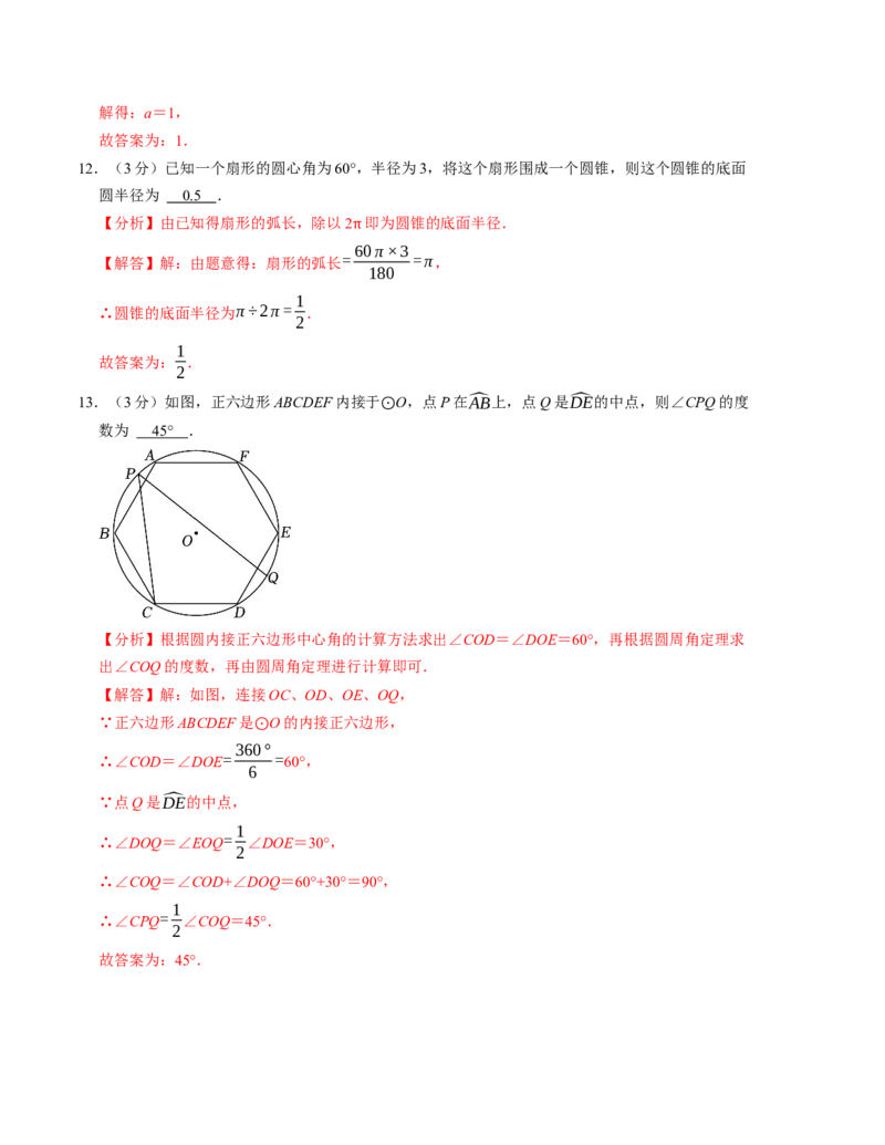 九年级数学第三次月考测试卷（人教版）（教师版）测试范围：九上全册_人教版数学九年级上册_版本二_九年级数学上册（人教版）_考点分类必刷题-U181