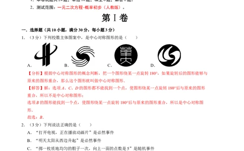 九年级数学第三次月考测试卷（人教版）（教师版）测试范围：九上全册_人教版数学九年级上册_版本二_九年级数学上册（人教版）_考点分类必刷题-U181