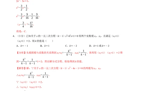 九年级数学第三次月考测试卷（人教版）（教师版）测试范围：九上全册_人教版数学九年级上册_版本二_九年级数学上册（人教版）_考点分类必刷题-U181