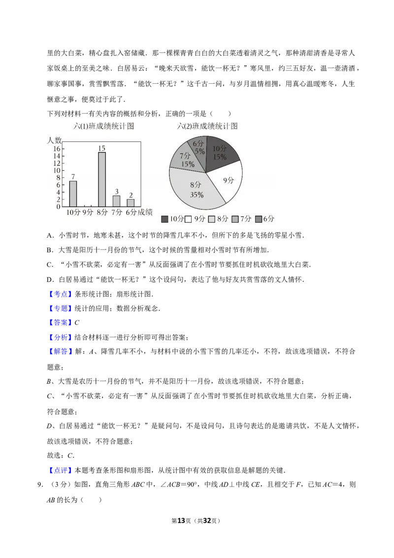 杭州-押题密卷1_中考押题2026《中考押题》系列（9科全套实时更新中）_2026版中考《菁优系列》趋势分析+押题密卷+抢分秘籍+模拟考试_0032026年菁优中考数学终极押题密卷汇编