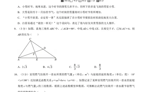 杭州-押题密卷1_中考押题2026《中考押题》系列（9科全套实时更新中）_2026版中考《菁优系列》趋势分析+押题密卷+抢分秘籍+模拟考试_0032026年菁优中考数学终极押题密卷汇编