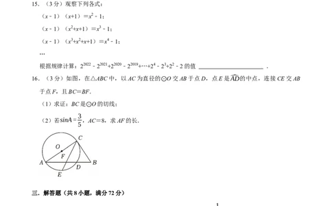 杭州-押题密卷1_中考押题2026《中考押题》系列（9科全套实时更新中）_2026版中考《菁优系列》趋势分析+押题密卷+抢分秘籍+模拟考试_0032026年菁优中考数学终极押题密卷汇编