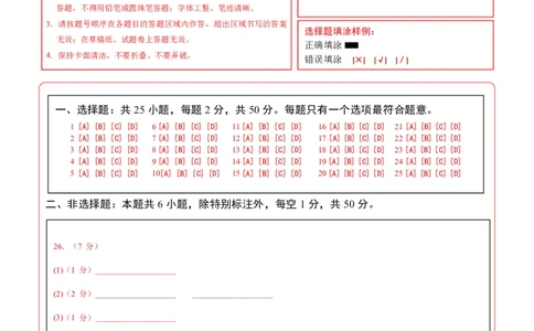 地理(福建卷)(答题卡)_中考押题2026《中考押题》系列（9科全套实时更新中）_2026版中考《考前押测卷》地区版（地生）_2026《地理中考&bull;考前预测卷》地区版