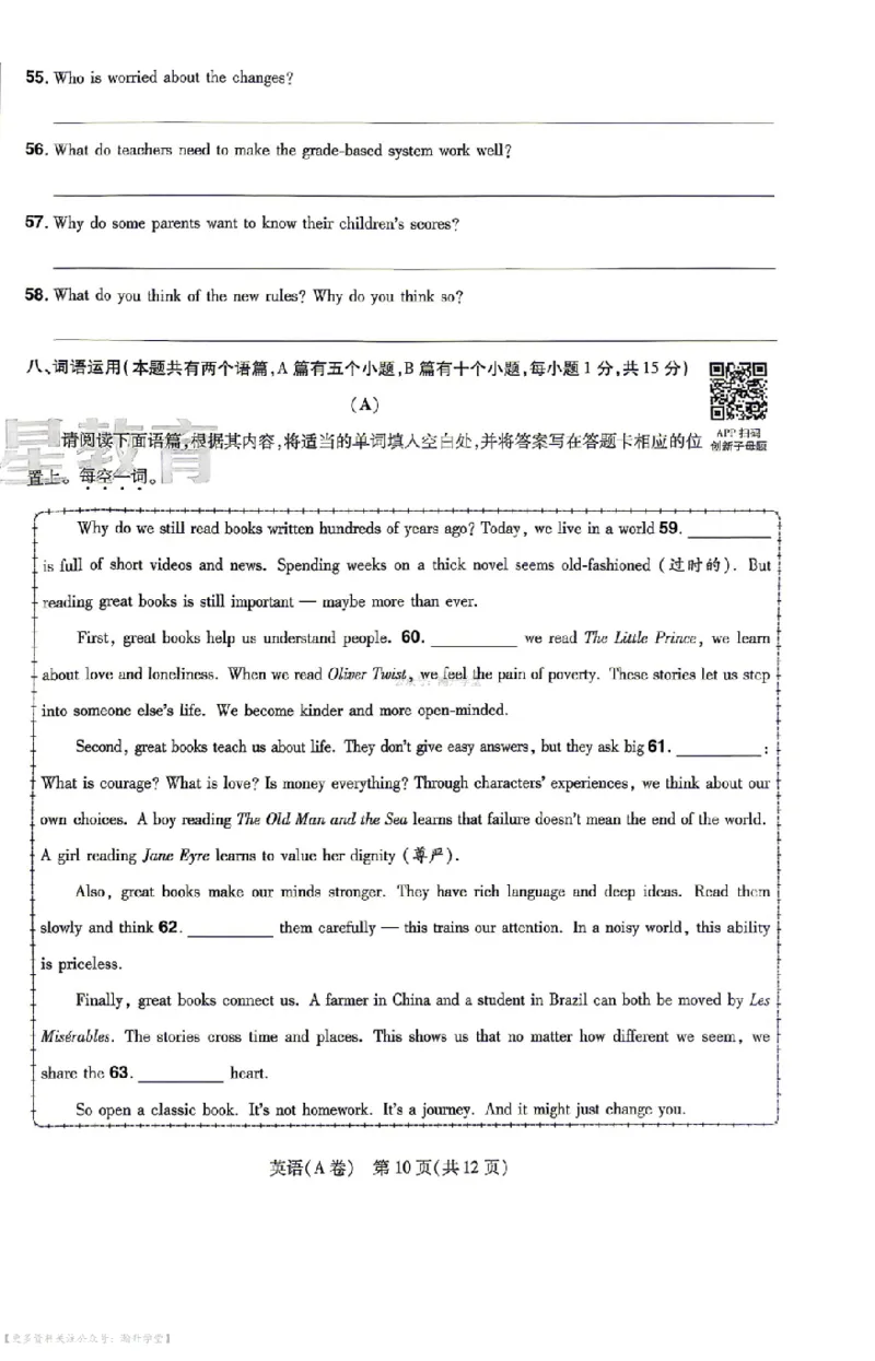 新增卷英语试题AB卷_中考押题2026《中考押题》系列（9科全套实时更新中）_2026版中考《天星中考临考预测卷》（7科全套（有改版含新增卷））（山西版）
