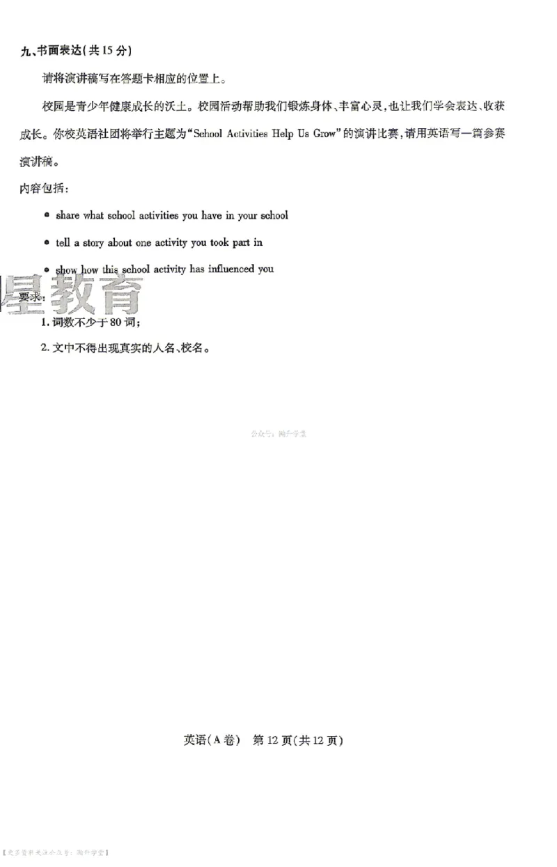 新增卷英语试题AB卷_中考押题2026《中考押题》系列（9科全套实时更新中）_2026版中考《天星中考临考预测卷》（7科全套（有改版含新增卷））（山西版）