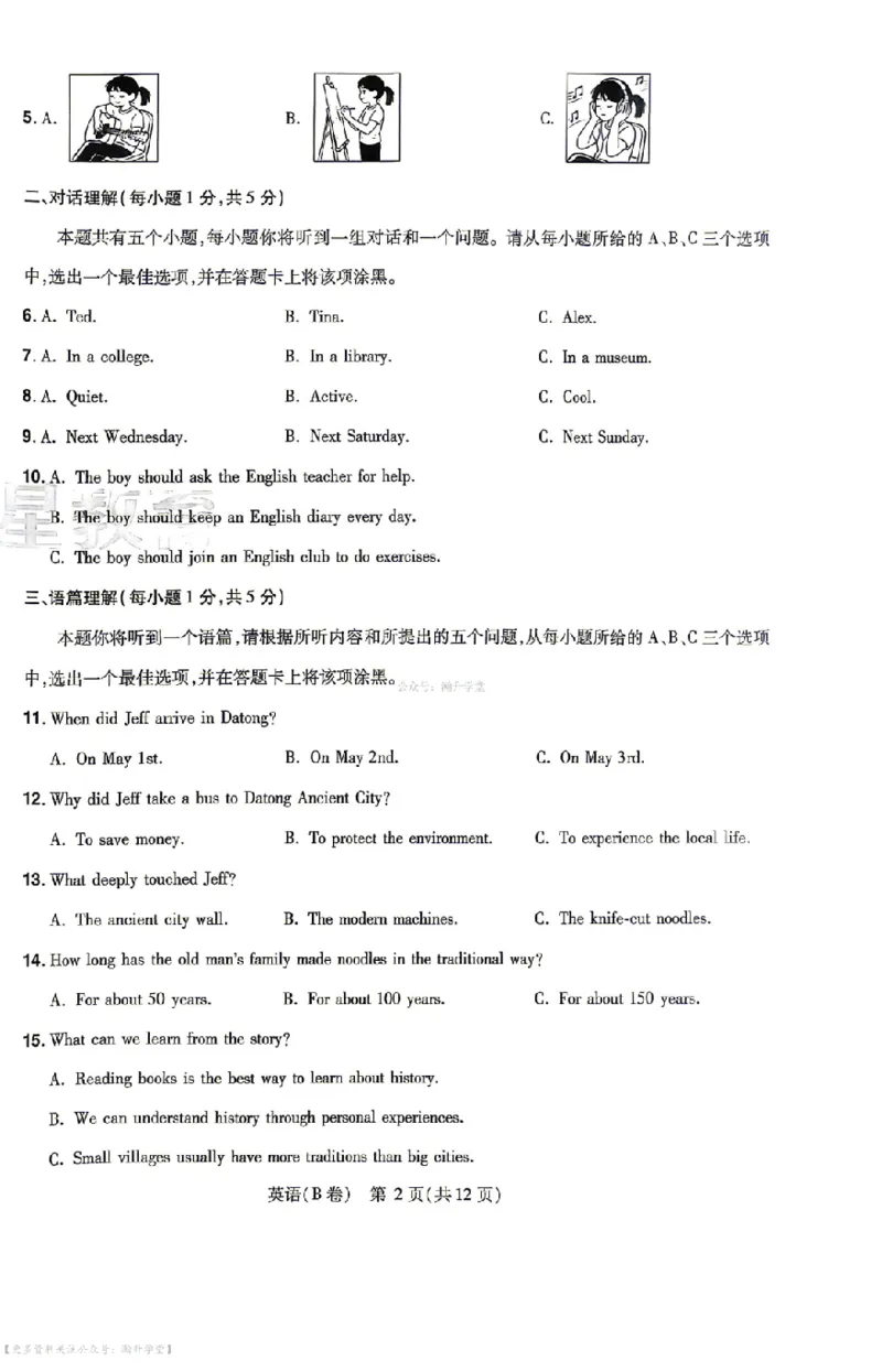 新增卷英语试题AB卷_中考押题2026《中考押题》系列（9科全套实时更新中）_2026版中考《天星中考临考预测卷》（7科全套（有改版含新增卷））（山西版）