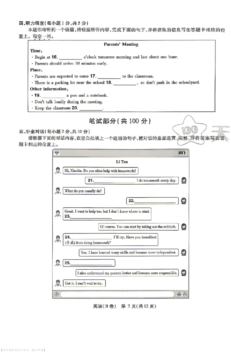 新增卷英语试题AB卷_中考押题2026《中考押题》系列（9科全套实时更新中）_2026版中考《天星中考临考预测卷》（7科全套（有改版含新增卷））（山西版）