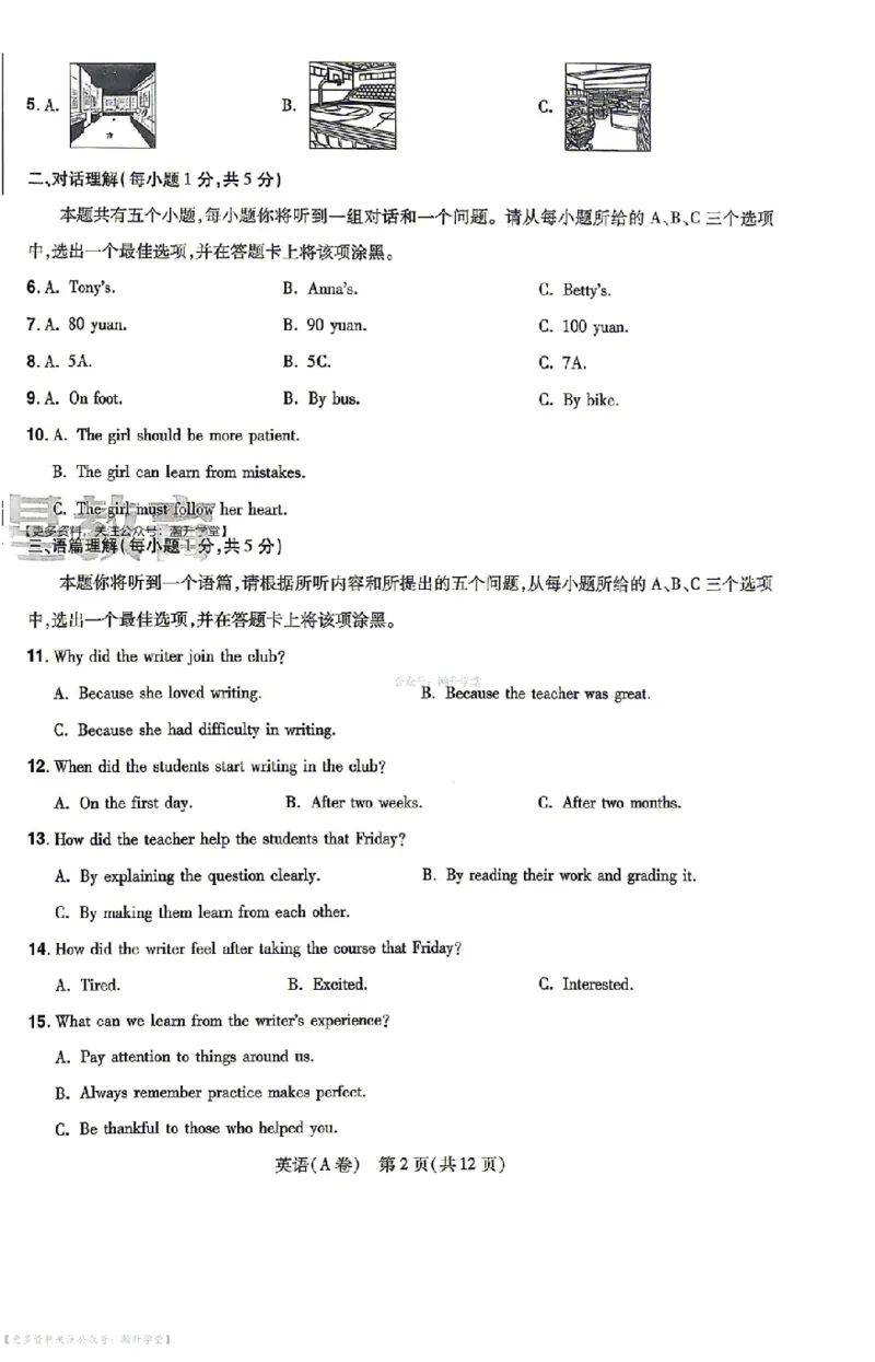 新增卷英语试题AB卷_中考押题2026《中考押题》系列（9科全套实时更新中）_2026版中考《天星中考临考预测卷》（7科全套（有改版含新增卷））（山西版）