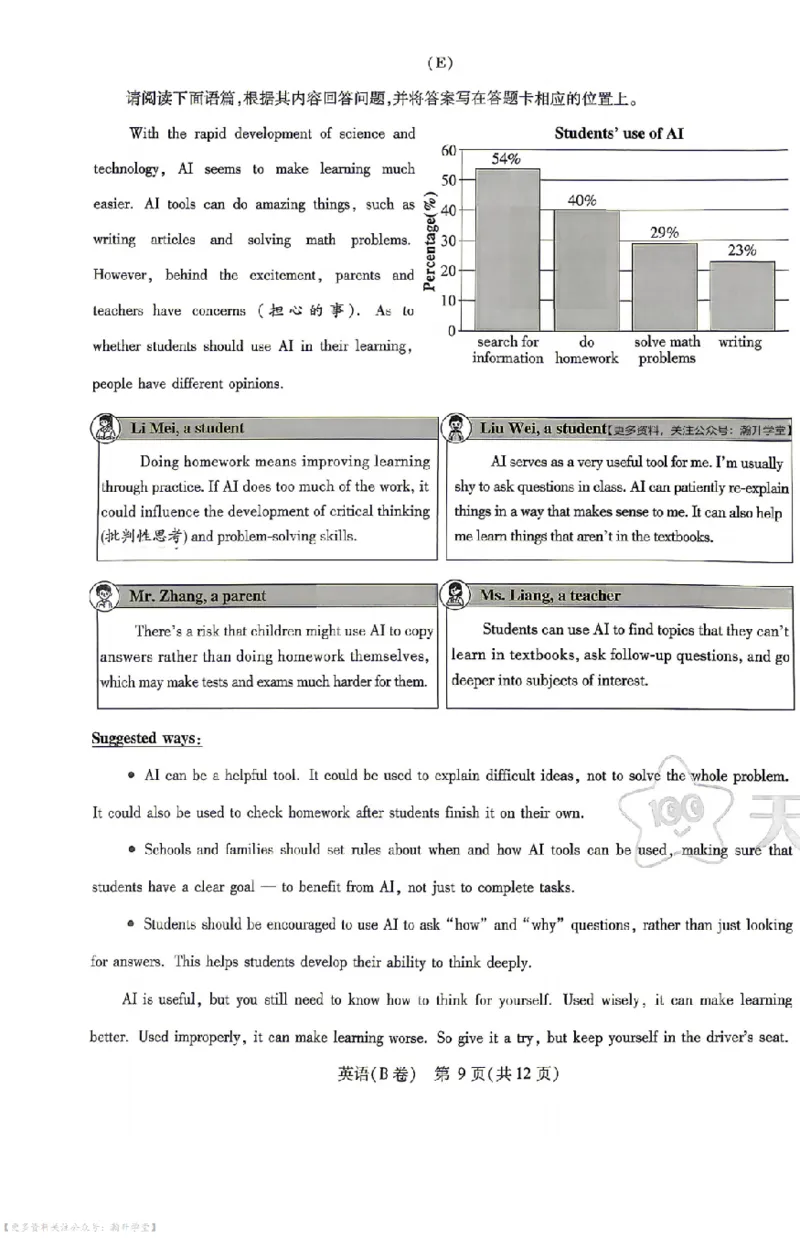 新增卷英语试题AB卷_中考押题2026《中考押题》系列（9科全套实时更新中）_2026版中考《天星中考临考预测卷》（7科全套（有改版含新增卷））（山西版）