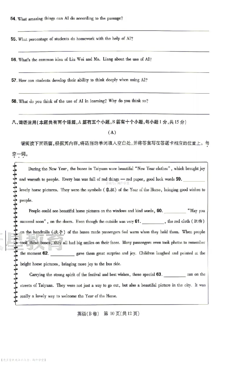 新增卷英语试题AB卷_中考押题2026《中考押题》系列（9科全套实时更新中）_2026版中考《天星中考临考预测卷》（7科全套（有改版含新增卷））（山西版）