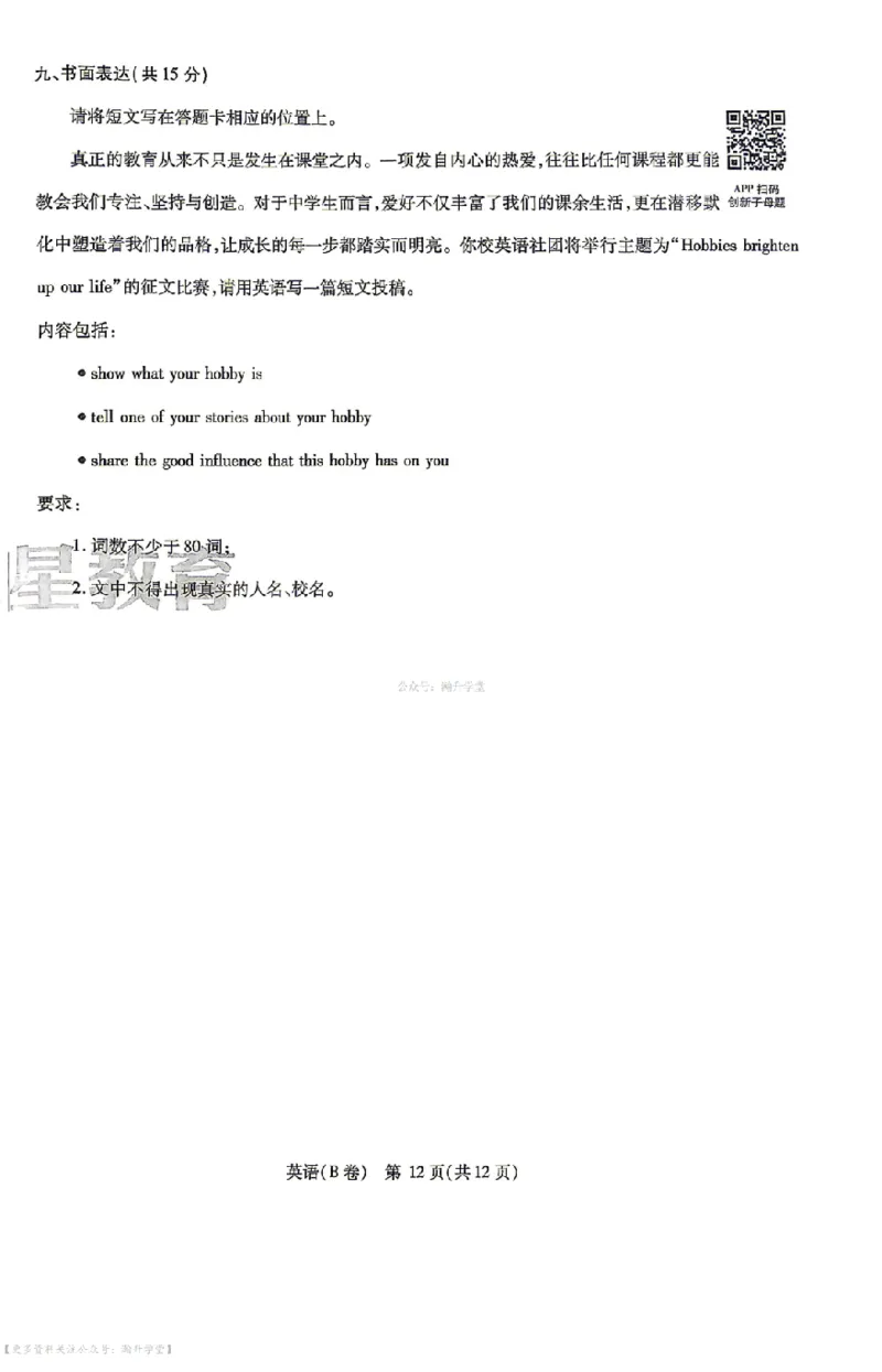 新增卷英语试题AB卷_中考押题2026《中考押题》系列（9科全套实时更新中）_2026版中考《天星中考临考预测卷》（7科全套（有改版含新增卷））（山西版）